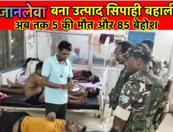 उत्पाद सिपाही बहाली : नौकरी की चाह में अब तक 5 अभ्यर्थियों ने गँवायी जान, दौड़ में 85 हुए बेहोश