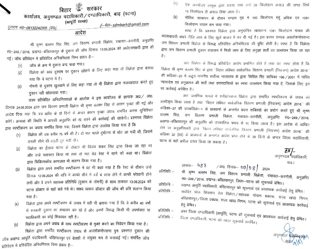 कालाबाजारी और अनियमितता के आरोप में राशन डीलर का लाइसेंस हुआ रद्द, अपील के लिए 30 दिन का समय