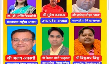 साहित्यसेवी ज्ञानेन्द्र मोहन 'ज्ञान' के नेतृत्व में शब्दवीणा की शाहजहाँपुर जिला समिति (उ.प्र.) का हुआ गठन, राष्ट्रीय अध्यक्ष डॉ. रश्मि प्रियदर्शनी ने नवमनोनीत पदाधिकारियों को दीं शुभकामनाएँ