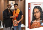 सुपरस्टार रजनीकांत ने विश्व शतरंज चैंपियन डी गुकेश को भेंट की परमहंस योगानन्द की “ऑटोबायोग्राफी ऑफ ए योगी (योगी कथामृत)”