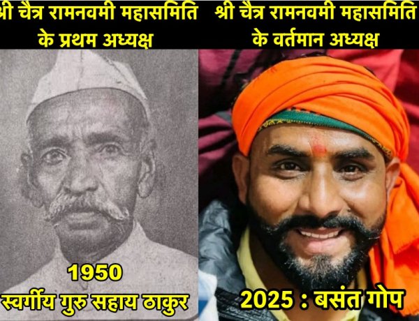 1950 में श्री चैत्र रामनवमी महासमिति का गठन हुआ था - विजय केसरी 