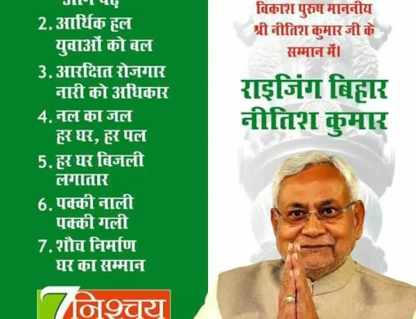 राइजिंग बिहार - नीतीश कुमार" मुख्यमंत्री नीतीश कुमार जी के सम्मान में