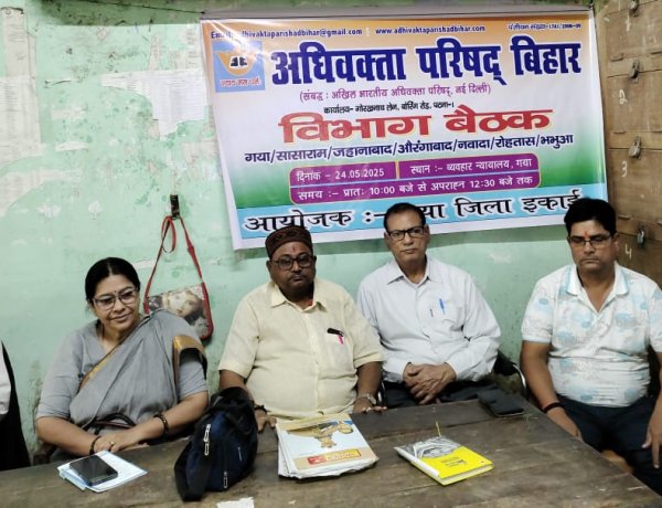 बार एसोसिएशन में अधिवक्ता परिषद के बैनर तले विभाग बैठक आयोजित