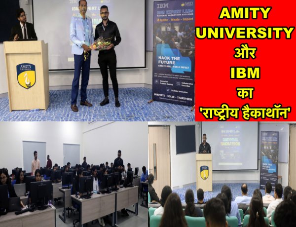 एमिटी यूनिवर्सिटी झारखंड और IBM ने किया 'राष्ट्रीय हैकाथॉन' का आयोजन