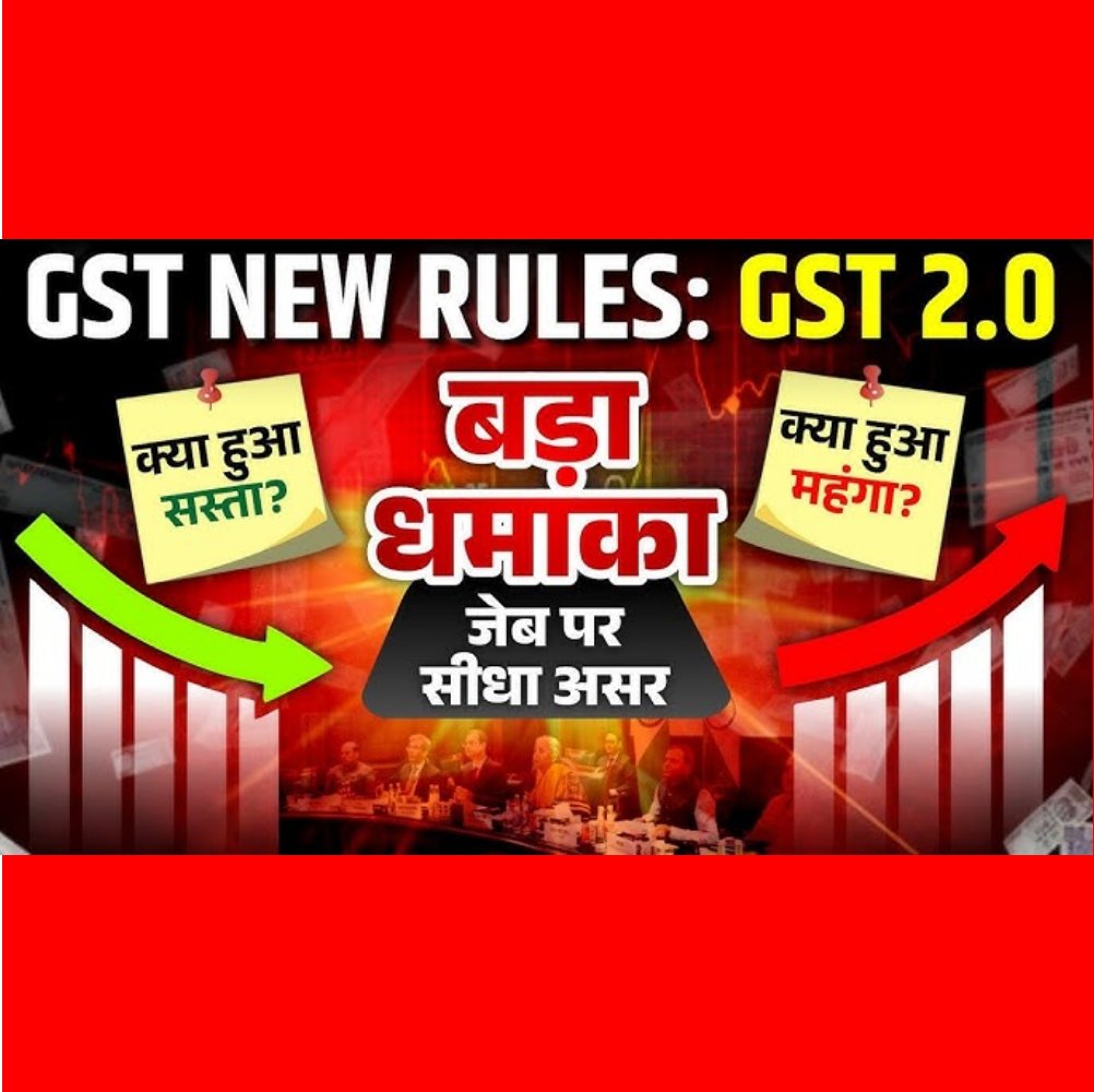 GST 2.0 में आपके काम की कौन सी चीज किस स्लैब में? 0, 5, 18 और 40% की देखिए कंप्लीट लिस्ट