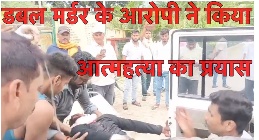 डबल मर्डर का आरोपी श्रीकांत ने पुलिस हिरासत में किया आत्महत्या का प्रयास, हुई मौत