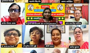 शब्दवीणा ने दीपावली पर आयोजित किया राष्ट्रीय कवि सम्मेलन,"कविताओं के दीप जलाकर, दीपावली मनायेंगे" विषय पर पढ़ी गयीं रचनाएँ