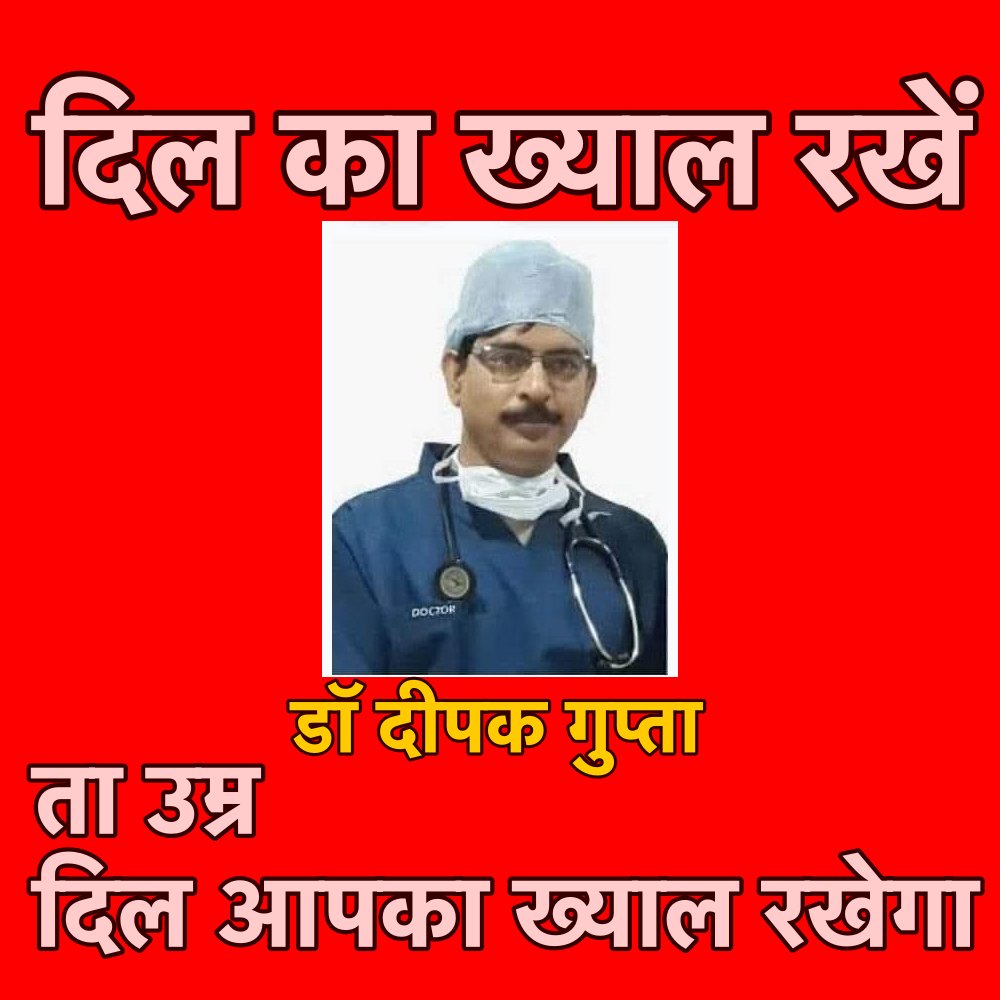 आज की बदली परिस्थिति में 'दिल' के प्रति जागरूक रहना बहुत ही जरूरी है