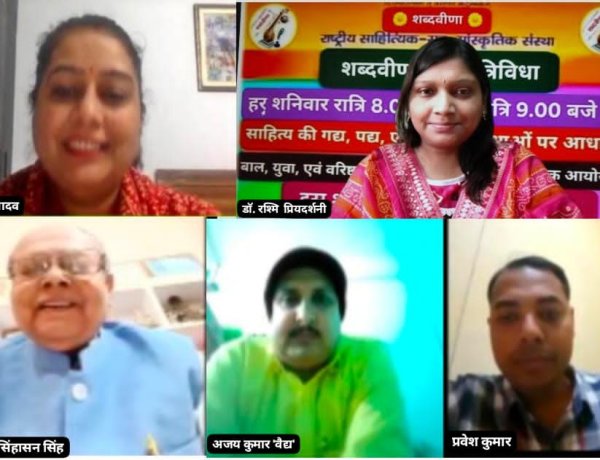 शब्दवीणा सृजन त्रिविधा में डॉ रामसिंहासन सिंह के उत्कृष्ट गीत सुनकर श्रोता हुए भावविभोर, आमंत्रित कवि अजय कुमार वैद्य एवं प्रवेश कुमार के गीतों को भी श्रोताओं से मिली सराहना