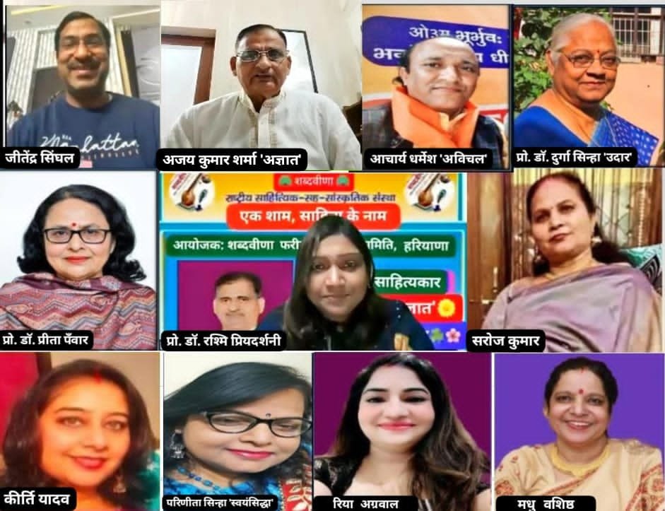 शब्दवीणा की साहित्यिक परिचर्चा "एक शाम, साहित्य के नाम" में ग़ज़ल की बारीकियों पर हुई बातचीत