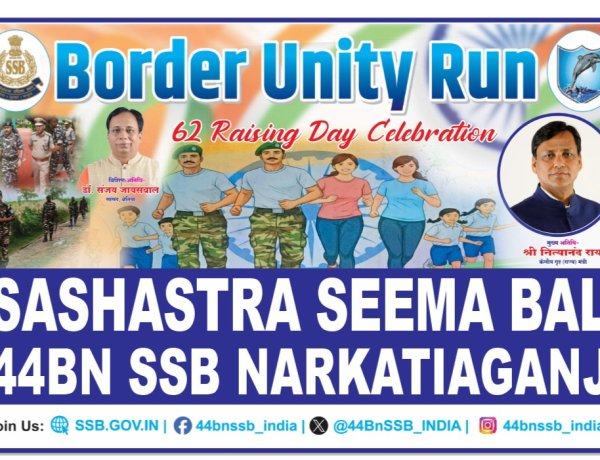 बॉर्डर यूनिटी रन: सीमावर्ती क्षेत्रों में एकता और स्वास्थ्य जागरूकता को नई दिशा, नरकटियागंज में बॉर्डर यूनिटी रन,नित्यानंद राय व संजय जायसवाल की होगी खास मौजूदगी