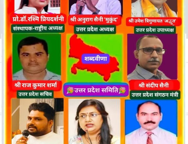 शब्दवीणा की उत्तर प्रदेश समिति के नये प्रदेश अध्यक्ष बने अनुराग सैनी 'मुकुंद'