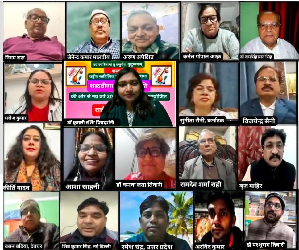 शब्दवीणा के राष्ट्रीय कवि सम्मेलन में नव वर्ष 2026 का हुआ काव्यमय अभिनंदन, करें आज हम सब मिलकर, इस नये वर्ष का शुभ अभिनंदन