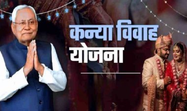 22 लाख 72 हजार से अधिक कन्याओं को अबतक मिला कन्या विवाह योजना का लाभ, 1136 करोड़ रुपये डीबीटी से ट्रांसफर