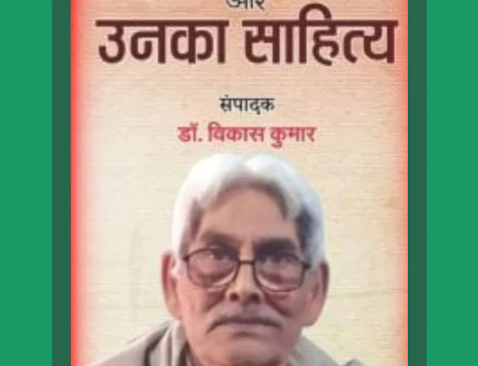 'रतन वर्मा और उनका साहित्य' नये रचनाकारों के लिए एक उत्तम कृति