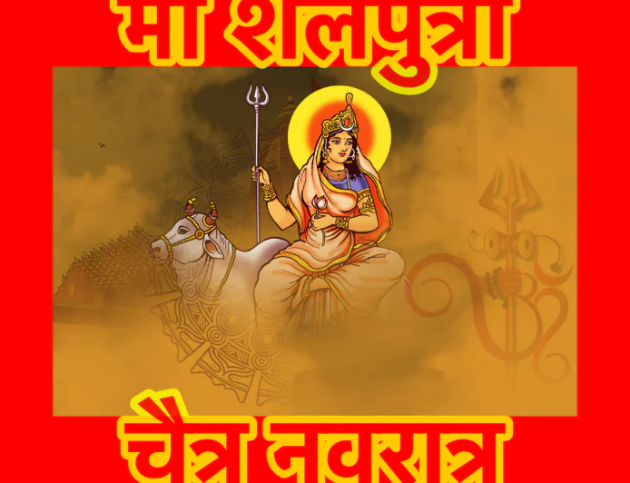 देवी के उपासकों को पूरी भक्ति भाव से शैलपुत्री माता की आराधना करनी चाहिए