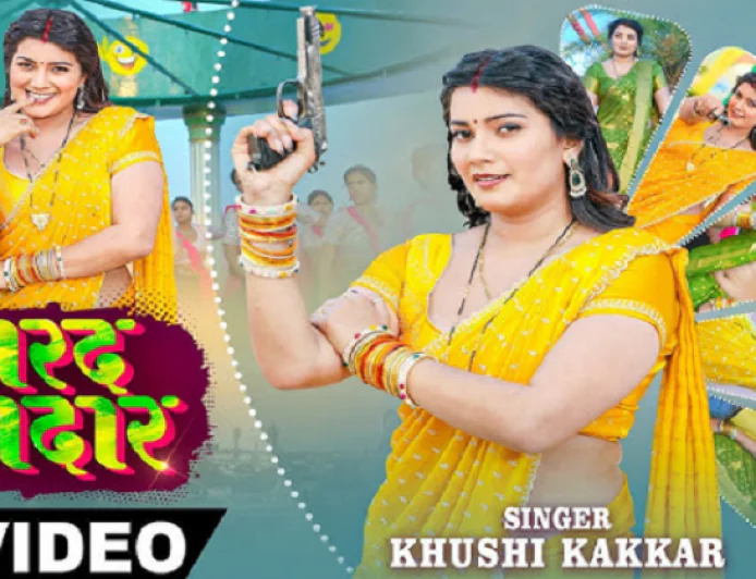 भोजपुरी सॉन्ग “मरद रंगदार” ने मचाया धमाल, खुशी कक्कड़ की आवाज और तोशी द्विवेदी की अदाओं ने बनाया गाना सुपर वायरल, देखें VIDEO