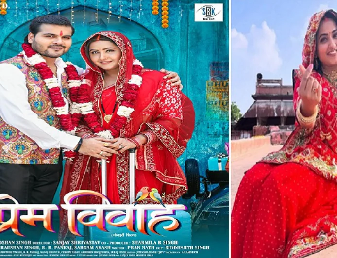 अरविंद अकेला 'कल्लू' और काजल राघवानी की फिल्म 'प्रेम विवाह' का फर्स्ट लुक रिलीज, इस दिन ट्रेलर होगा लॉन्च