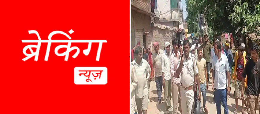 BREAKING : पटना के मनेर में बवाल, मामूली विवाद ने लिया हिंसक रूप, कई राउंड फायरिंग से दहशत, इलाके में तनाव