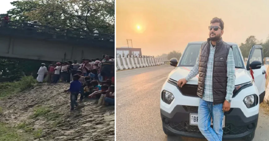 मधेपुरा में बेकाबू कार नदी में समाई, 3 लोगों की दर्दनाक मौत, एक की तलाश जारी, मची सनसनी