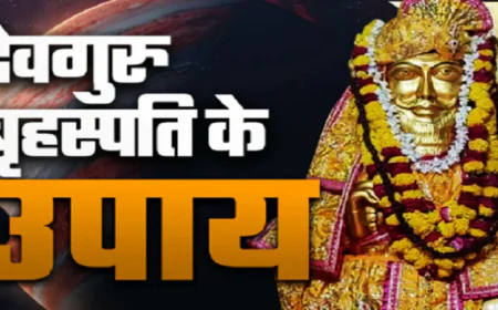 Guruwar Ke Upay : गुरुवार रात करें ये 3 चमत्कारी उपाय, बदल जाएगी आपकी किस्मत और पूरी होगी हर मनोकामना