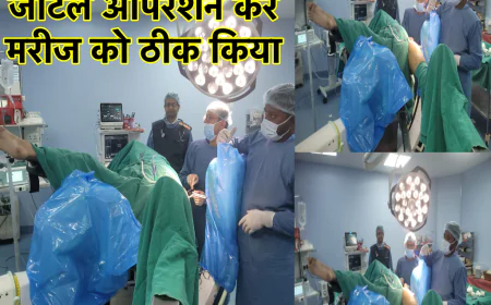 सदर अस्पताल रांची के चिकित्सकों ने जाँघ और एड़ी की टूटी हड्डियों को जटिल ऑपरेशन कर ठीक किया 