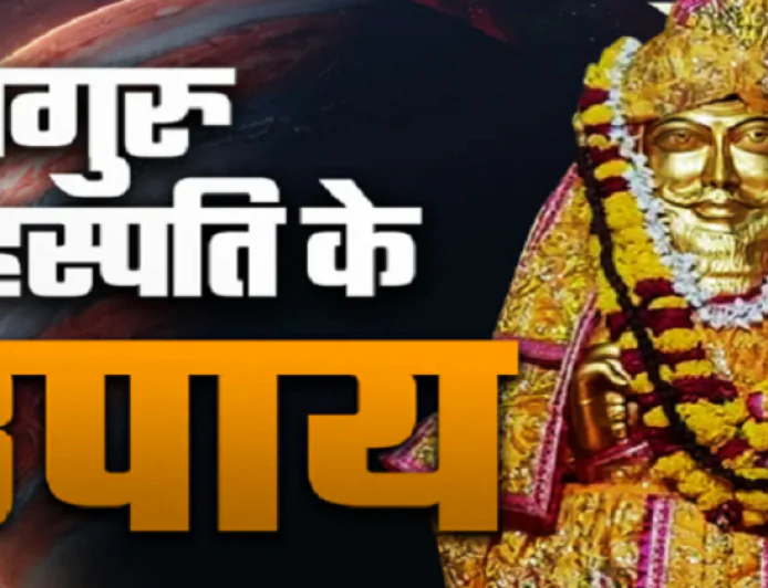 Guruwar Ke Upay : गुरुवार रात करें ये 3 चमत्कारी उपाय, बदल जाएगी आपकी किस्मत और पूरी होगी हर मनोकामना