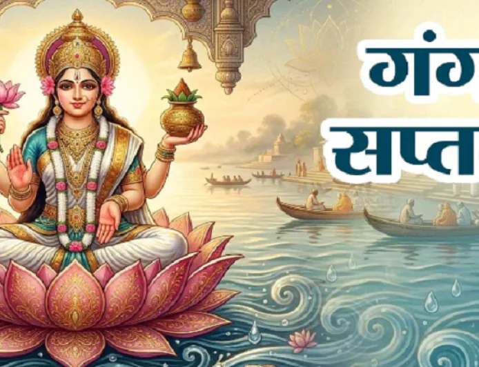 Ganga Saptami : 23 अप्रैल को गंगा सप्तमी, जानें पूजा का शुभ मुहूर्त और संपूर्ण विधि