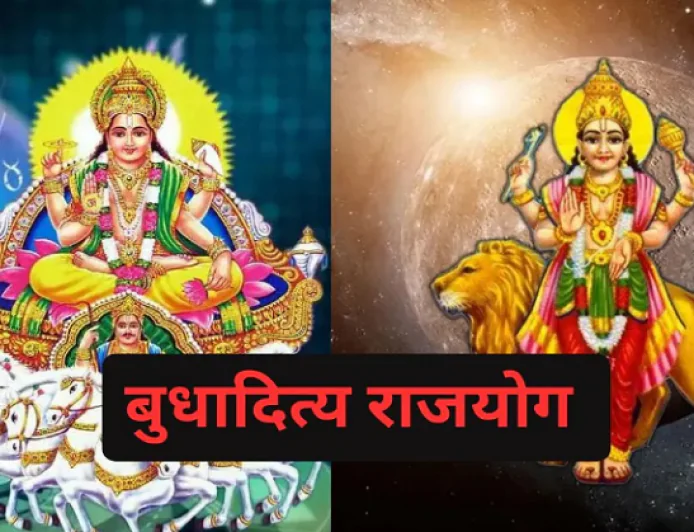 बुधादित्य राजयोग से इन राशियों की होगी चांदी, मिलेगा बंपर धन लाभ और कारोबार में जबरदस्त मुनाफा