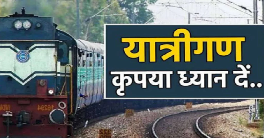 रेल यात्रियों के लिए बड़ी खुशखबरी, टाटानगर रूट पर चलेगी इतवारी–शालीमार समर स्पेशल ट्रेन, यहां देखें टाइम टेबल