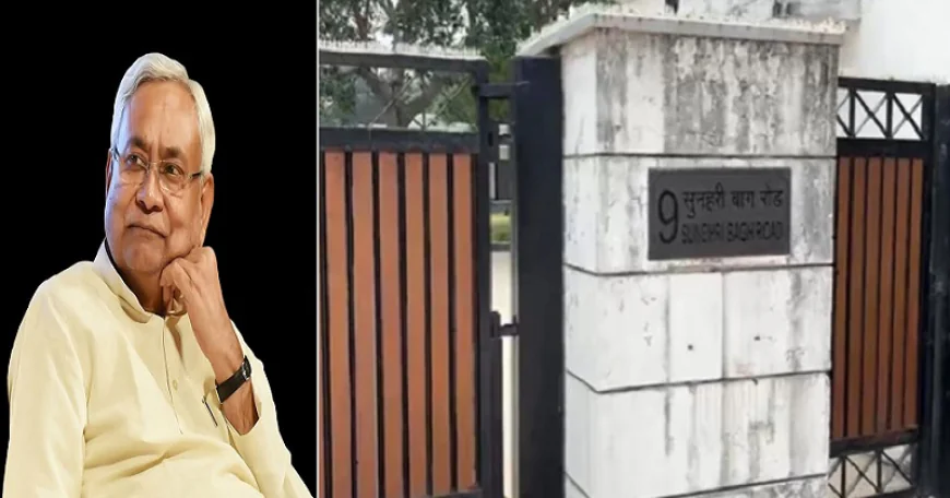 अमित शाह, राहुल गांधी और नितिन नवीन के पड़ोसी बनेंगे नीतीश कुमार, 3 एकड़ में फैले टाइप-8 बंगले में होंगे शिफ्ट, जानिए क्या है खासियत?