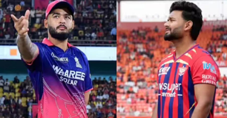 LSG vs RR : लखनऊ और राजस्थान रॉयल्स का अहम मुकाबला आज, जानिए कैसी होगी पिच और क्या है हेड-टू-हेड रिकॉर्ड