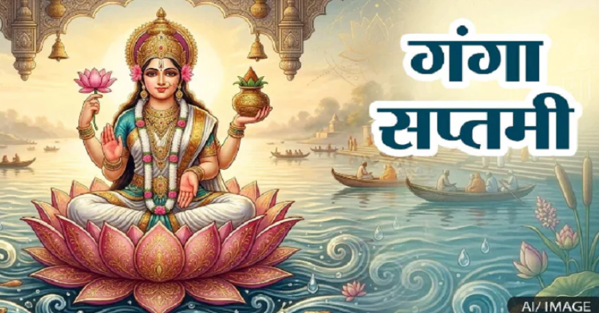 Ganga Saptami : 23 अप्रैल को गंगा सप्तमी, जानें पूजा का शुभ मुहूर्त और संपूर्ण विधि