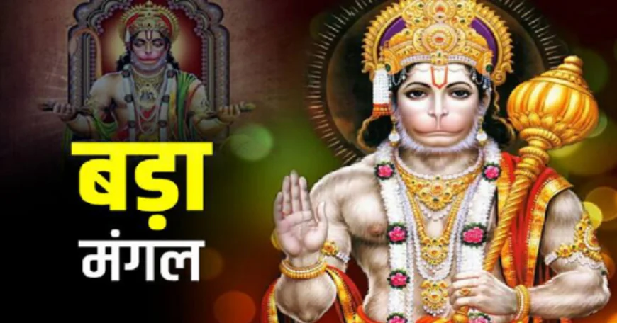 इस दिन पड़ेगा पहला बड़ा मंगल, 8 मंगल का दुर्लभ संयोग, जानिए ज्येष्ठ माह के मंगलवार का क्यों है इतना अधिक महत्व