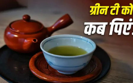 ग्रीन टी पीने का सही समय क्या है? सुबह या रात, यहां जानिए सही टाइमिंग