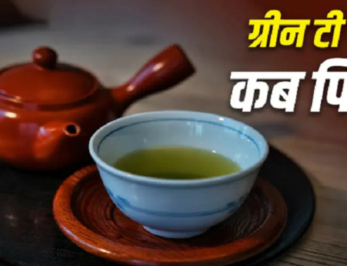ग्रीन टी पीने का सही समय क्या है? सुबह या रात, यहां जानिए सही टाइमिंग