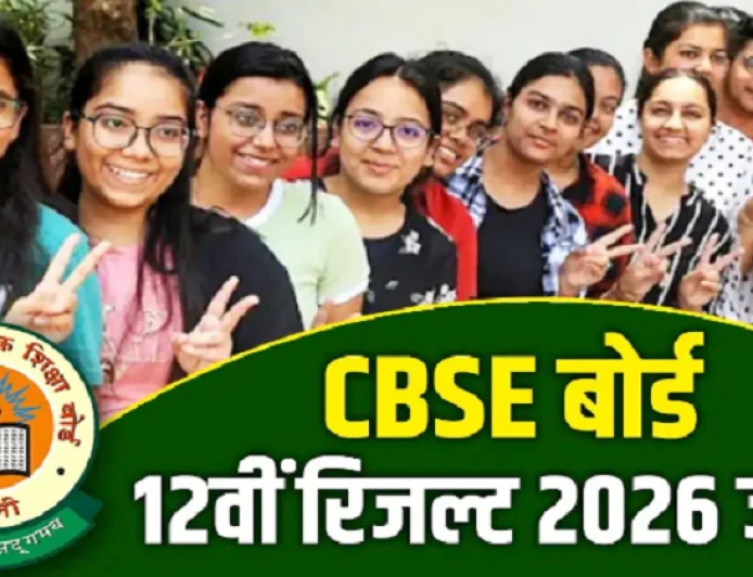 CBSE 12वीं का रिजल्ट जारी, 85.20% छात्र हुए पास, तिरुवनंतपुरम का रिजल्ट सबसे बेस्ट