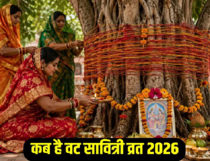 Vat Savitri Vrat 2026 : वट सावित्री व्रत कल, यहां जानिए शुभ मुहूर्त, पूजा विधि और महत्व