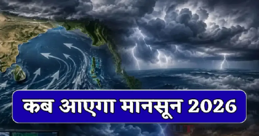 झारखंड में समय से पहले दस्तक दे सकता है मॉनसून, IMD के पूर्वानुमान से बढ़ी उम्मीदें, जानिए कबतक होगी एंट्री