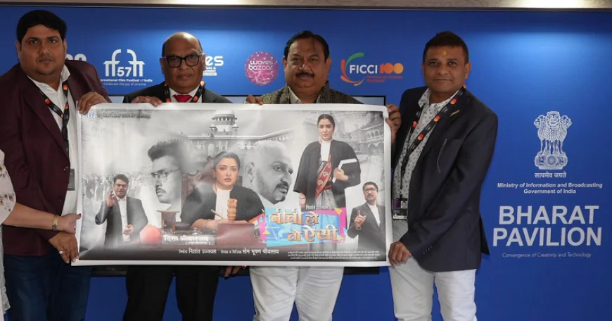कान्स फिल्म फेस्टिवल 2026 में भोजपुरी सिनेमा का परचम, “बीवी हो तो ऐसी” का फर्स्ट लुक लॉन्च