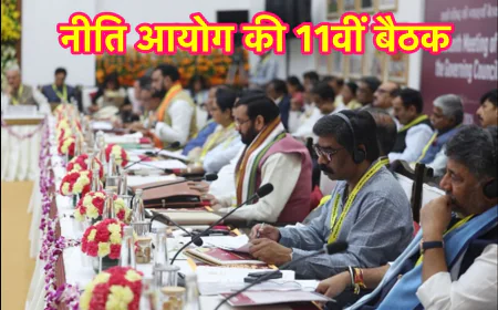 झारखंड का समग्र विकास हमारा लक्ष्य : नीति आयोग की 11वीं बैठक में मुख्यमंत्री हेमंत सोरेन बोले, केंद्र से मांगा सहयोग