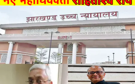 वरिष्ठ अधिवक्ता रोहिताश्व राय (Rohitashya Roy) झारखंड के नए महाधिवक्ता (Advocate General - AG) बने
