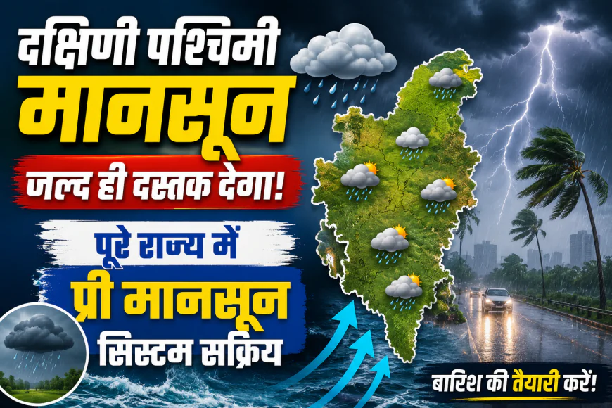 कल से  10 जून तक 40 से 50 किलोमीटर प्रति घंटे की रफ्तार से तेज हवा और बारिश,  येलो अलर्ट जारी