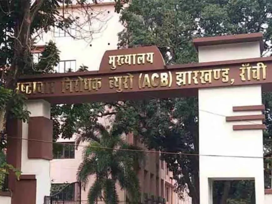 एसीबी की जांच में खुलासा, *हिंडाल्को को सीटीओ की अवधि विस्तार देकर डीएमओ ने किया पद का दुरूपयोग