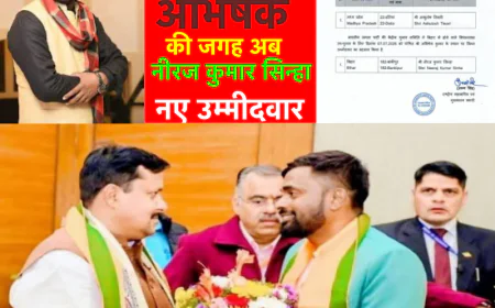बांकीपुर उपचुनाव : भाजपा ने बदले उम्मीदवार, अब नीरज कुमार सिन्हा होंगे नए उम्मीदवार