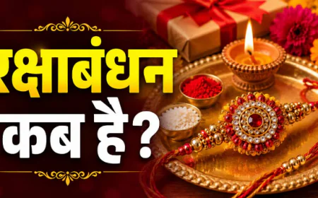 Raksha Bandhan 2026: 27 या 28 अगस्त? जानिए सही तारीख, राखी बांधने का शुभ मुहूर्त और भद्रा का समय