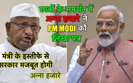 मंत्री के इस्तीफ़े से सरकार और मजबूत होगी, अन्ना हजारे ने प्रधानमंत्री को लिखा पत्र