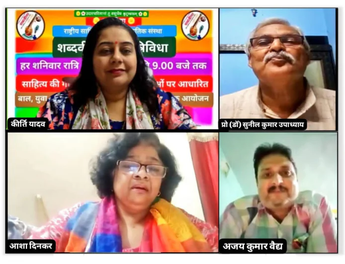 शब्दवीणा सृजन त्रिविधा में गया, पटना एवं दिल्ली के रचनाकारों ने पढ़ीं रचनाएँ