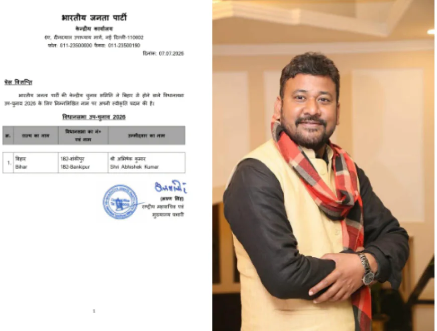 बांकीपुर उपचुनाव : नितिन नबीन के करीबी अभिषेक होंगे भाजपा के उम्मीदवार