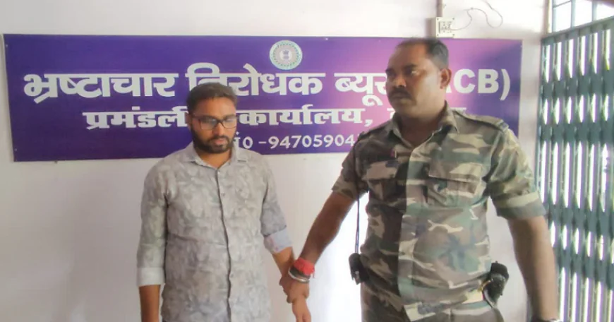दुमका में ACB की कार्रवाई, सरैयाहाट अंचल कार्यालय का प्रधान लिपिक घूस लेते रंगेहाथ गिरफ्तार